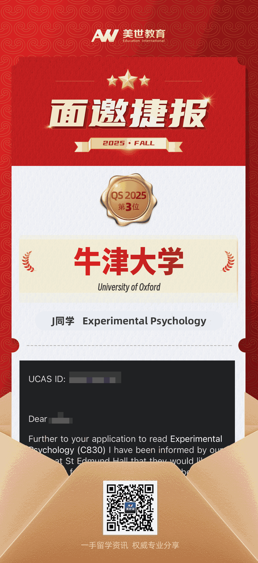 美世捷报|恭喜J同学斩获英国牛津大学本科面试邀请offer
